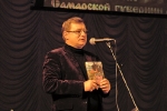 Председатель правления Самарского областного отделения писательской организации Александр Громов