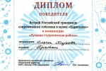 Диплом О. Глуховой